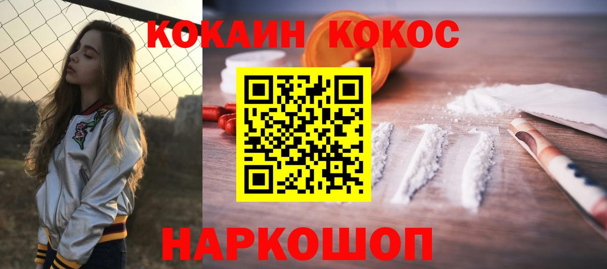 КОКАИН Columbia  цены   Красногорск  Вход с VPN  Cocaine 97% 