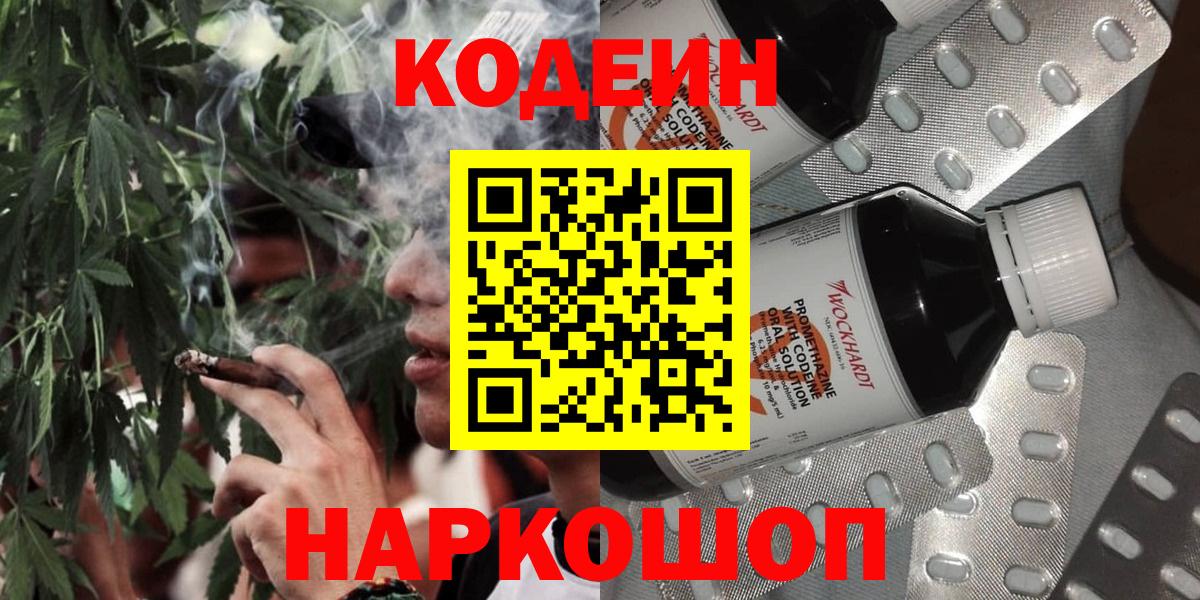 Кодеин напиток Lean (лин)  Вход с VPN  Красногорск 