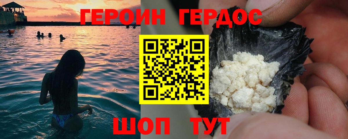 Героин  Вход с VPN  Красногорск  Героин Heroin 