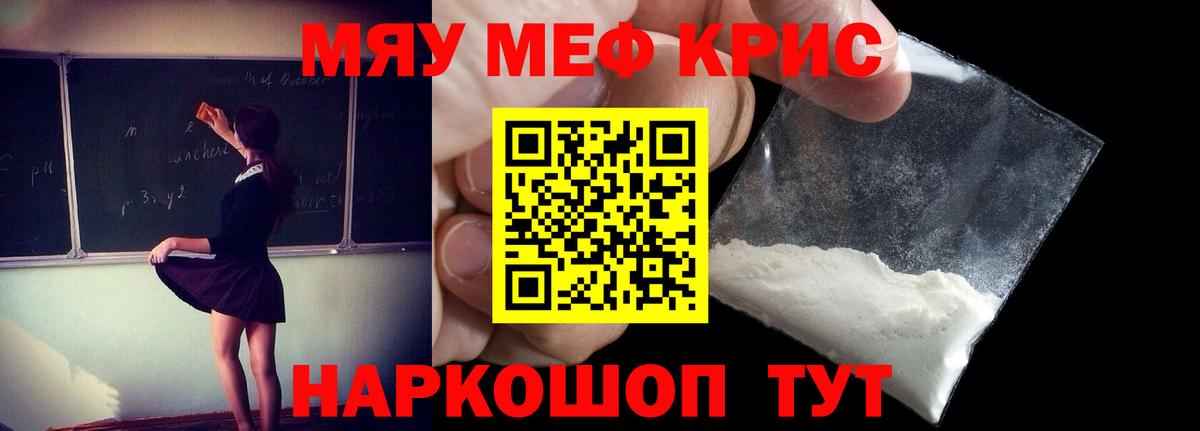 Меф мяу мяу кристаллы Красногорск