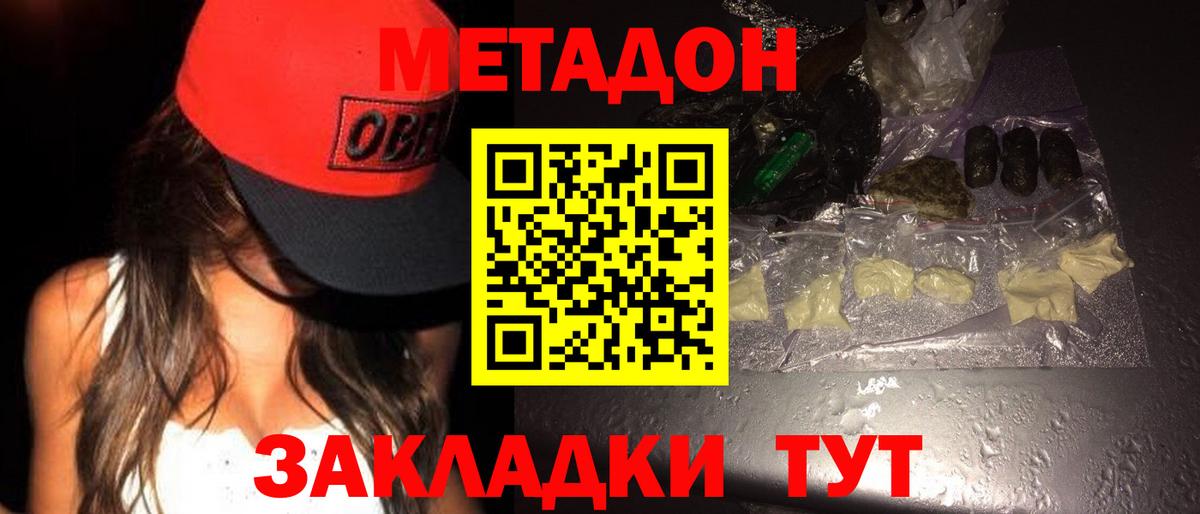 Метадон мёд Красногорск