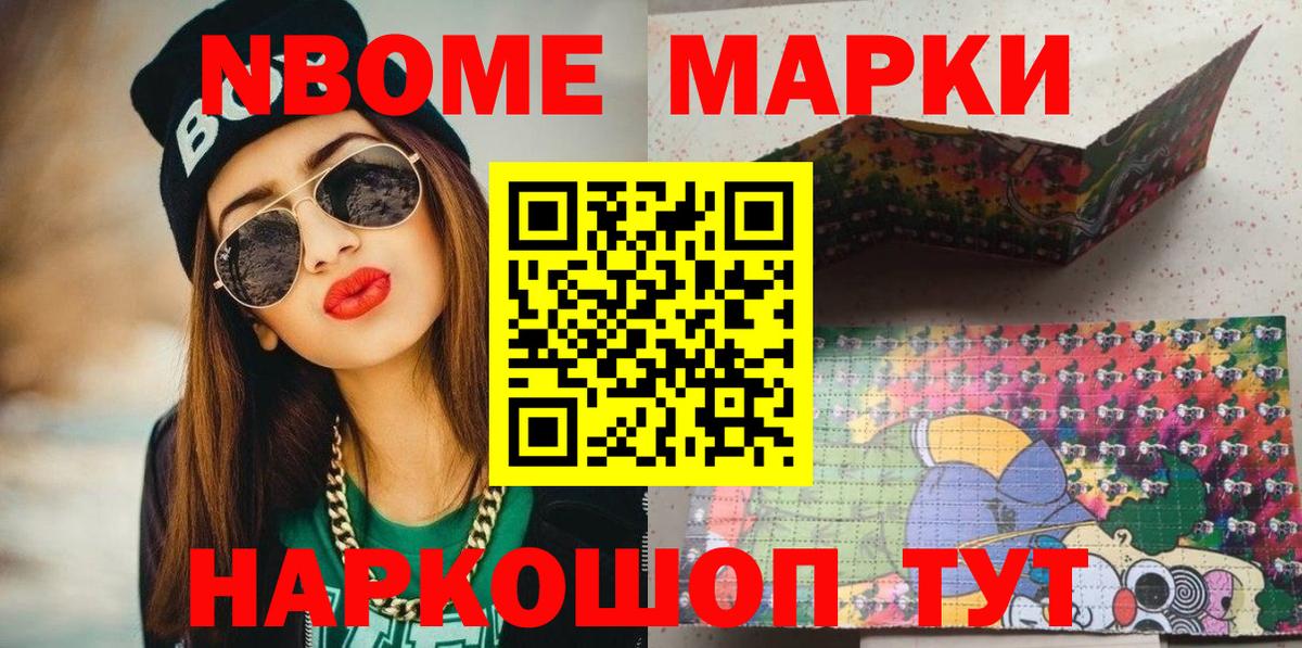 Наркотические марки 1500мкг Красногорск